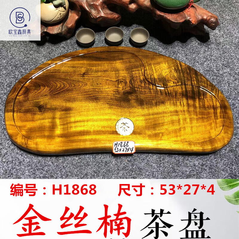 歐寶鑫天然金絲楠木茶盤整塊金絲楠木茶盤實(shí)木樹根根雕茶臺功夫茶具 姜黃色 H1868