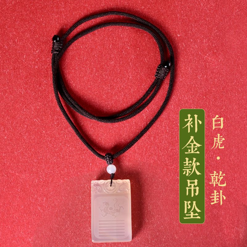 圣誉缺金补金吊坠五行属金的饰品水晶白玛瑙玉髓乾卦钥匙扣挂件礼物 吊坠款