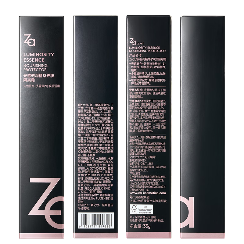 姬芮（ZA）光感透润精华养肤妆前乳 素颜霜隔离 提亮滋润妆前打底隐匿毛孔 养肤隔离35g