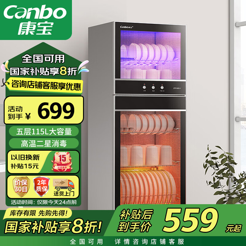 康宝（Canbo）消毒柜家用立式大容量高温碗筷收纳柜餐具小型母婴儿奶瓶双门消毒碗柜【国家补贴】XDZ100-D1