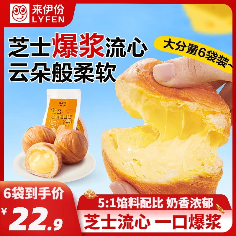 来伊份爆浆流心芝士面包球营养早餐代餐面包抗饿下午茶办公室休闲零食 爆浆流心面包球75g*6袋450g