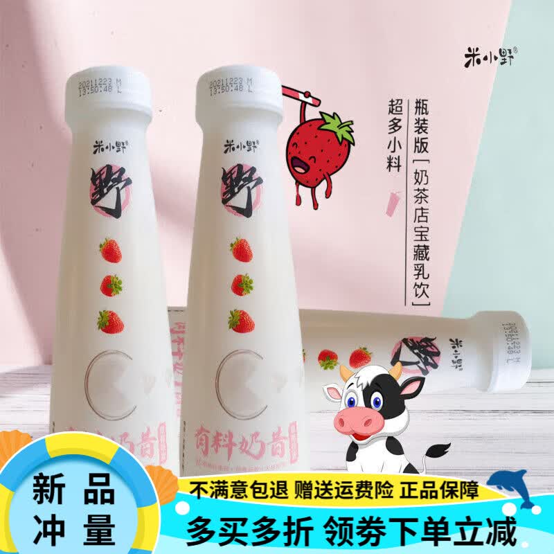 oimg米奇米小野有料奶昔330ml来不及吃早餐喝一瓶有料奶昔口味随心选