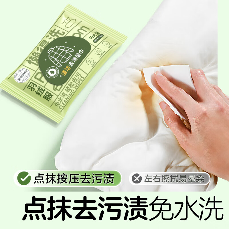 植物妈妈儿童羽绒服湿巾 去污免洗衣物去渍专用 【全家够用】 100抽 10包