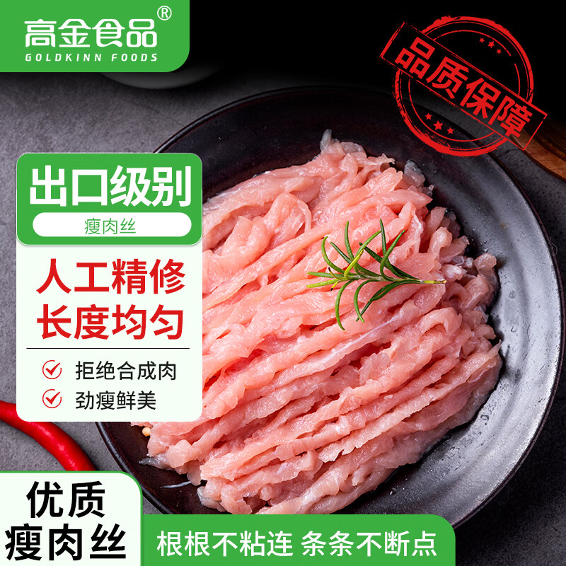 高金食品 豬瘦肉絲4斤冷凍肉絲免切免洗獨立分裝豬肉 源頭直發(fā)