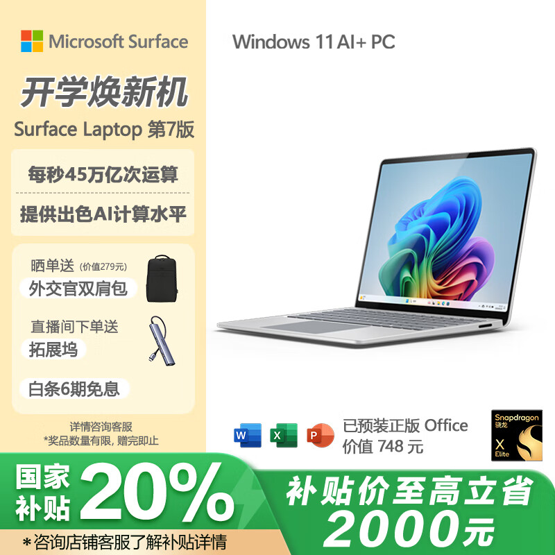 ΢����Microsoft�����Ҳ��� ȫ��Surface Laptop��7�� ����X Elite 16G 512G������ �ᱡ���񱾴��رʼǱ�����AIPC
