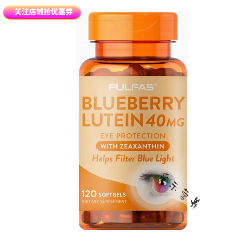 澳洲FULFAS蓝莓叶黄素40mg胶囊眼睛缓解中老年疲劳成人眼球干涩