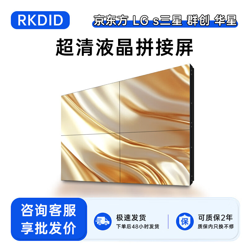 RKDID 液晶拼接屏DID工业级监控展厅显示屏全国上门安装 46/49/55/65英寸 46寸3.5mm