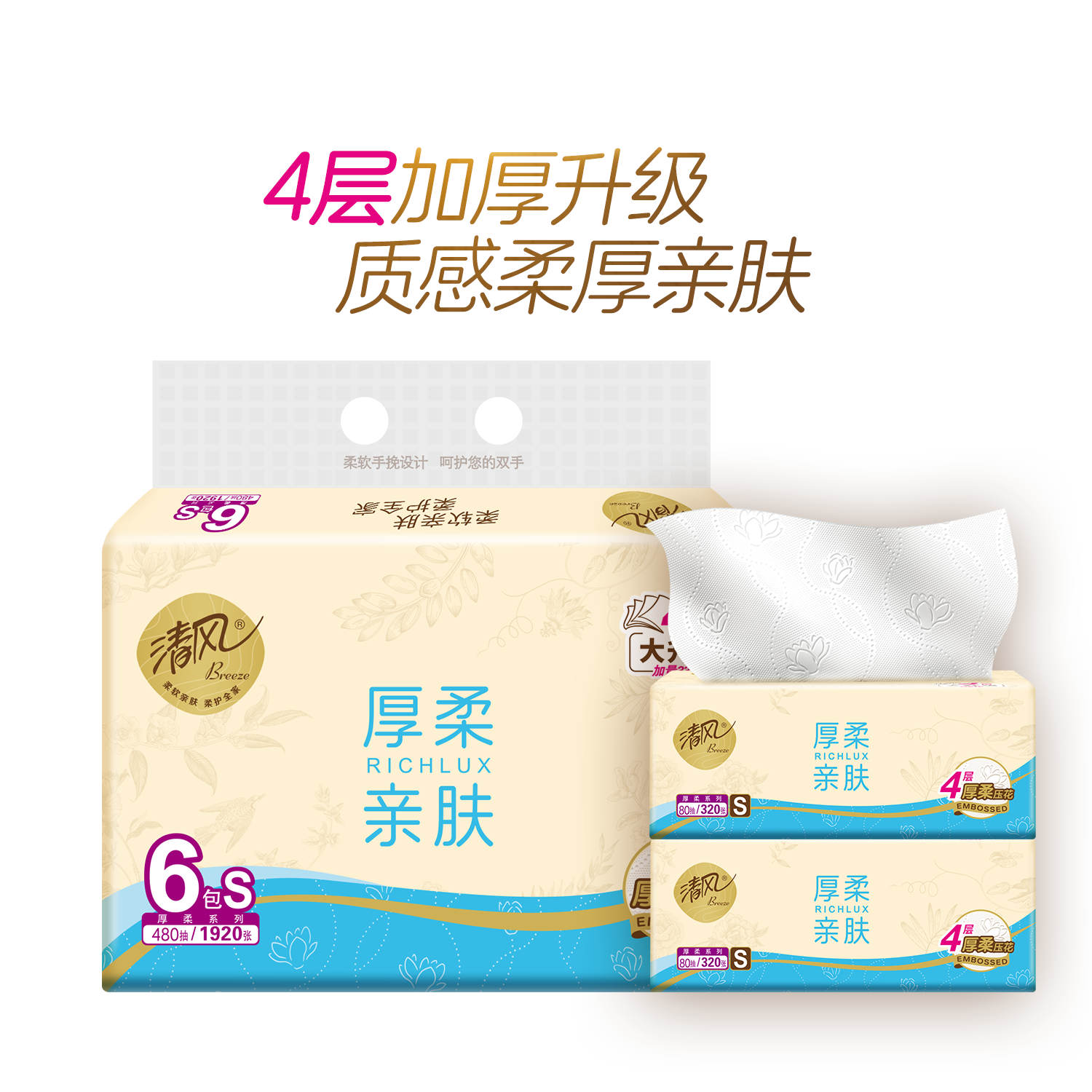 清风抽纸【李昀锐同款】 厚柔4层80抽*6包 卫生纸巾 餐巾纸抽 提装