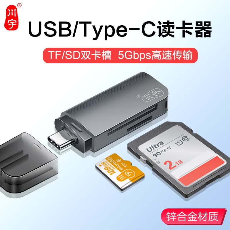 川宇川宇USB3.0 TypeC二合一读卡器SD/TF多功能电脑车载手机高速传输单反相机监控记录仪存储卡适用 TypeC接口 深空灰