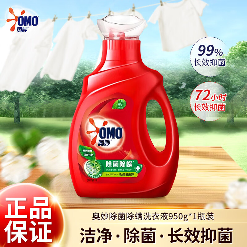 奥妙酵素洗衣液除菌去渍家用除螨抑菌持久留香深层洁净洗护套装 除菌除螨1.9斤（950g)