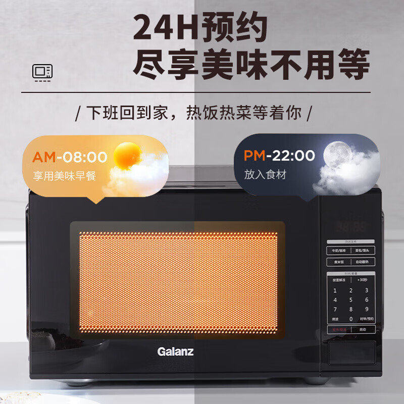 格兰仕（Galanz）【国家补贴】微波炉 家用小型 易操作 700W均匀速热 智能菜单 解冻加热 新升级20L转盘