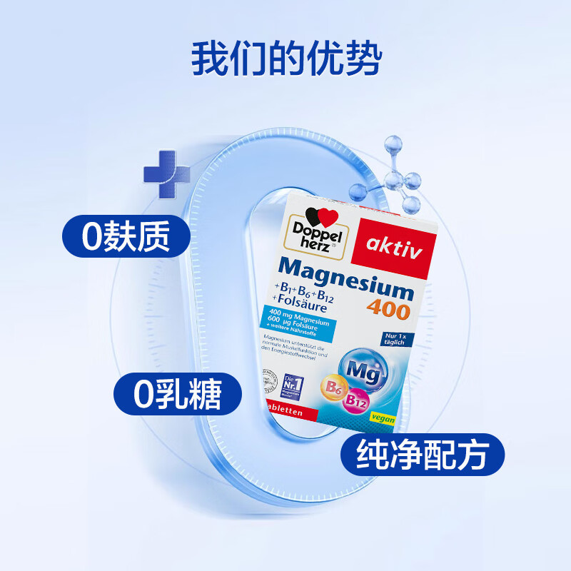 双心（Doppel herz）镁+维生素B族复合片 提升代谢增强免疫助眠舒缓压力 周期装 30片*3盒