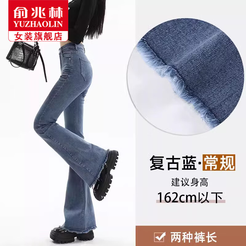 俞兆林微喇牛仔裤女高腰显瘦修身百搭马蹄裤