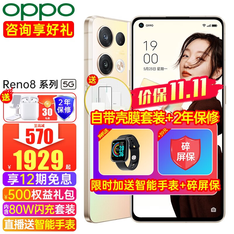 【1929起+12期免息】OPPO Reno8 Pro手机5Greno7pro升级reno8pro+ Reno8Pro 微醺 12G+256G 5G全网通 官方标配【咨询有礼+2年质保】