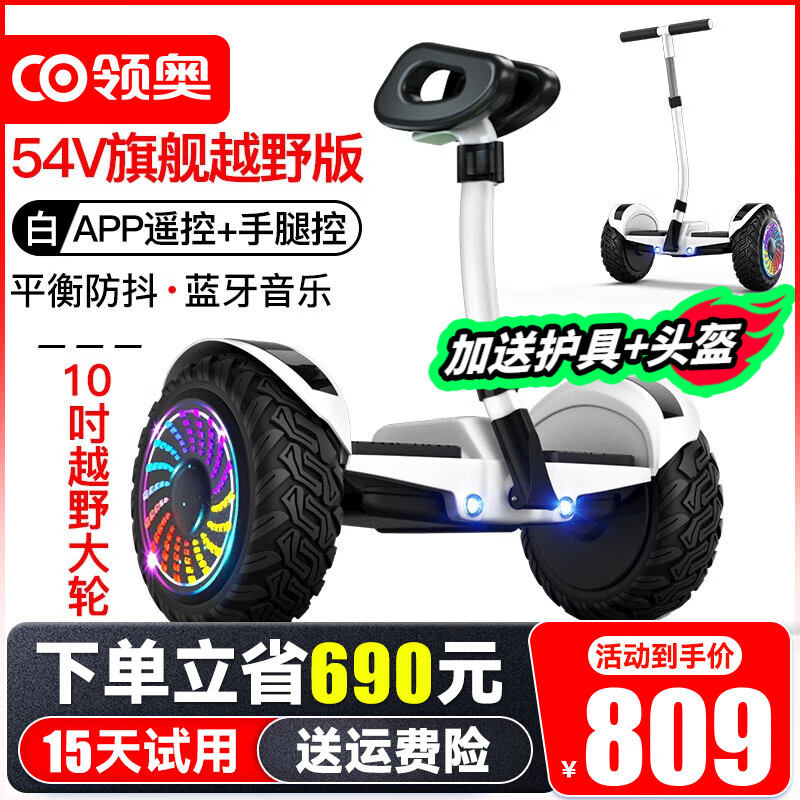 領(lǐng)奧兒童電動(dòng)自動(dòng)平衡車3-6-12歲成年人智能體感代步10歲到15歲以上腿控雙輪新款兩輪平行車 54V旗艦越野白  三控APP+炫光輪