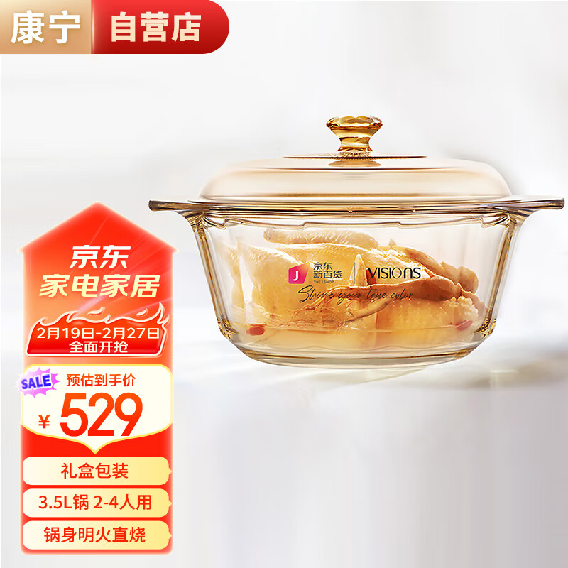 康宁x国民家居 visions晶钻3.5L玻璃锅炖锅耐高温明火家用煮锅汤锅