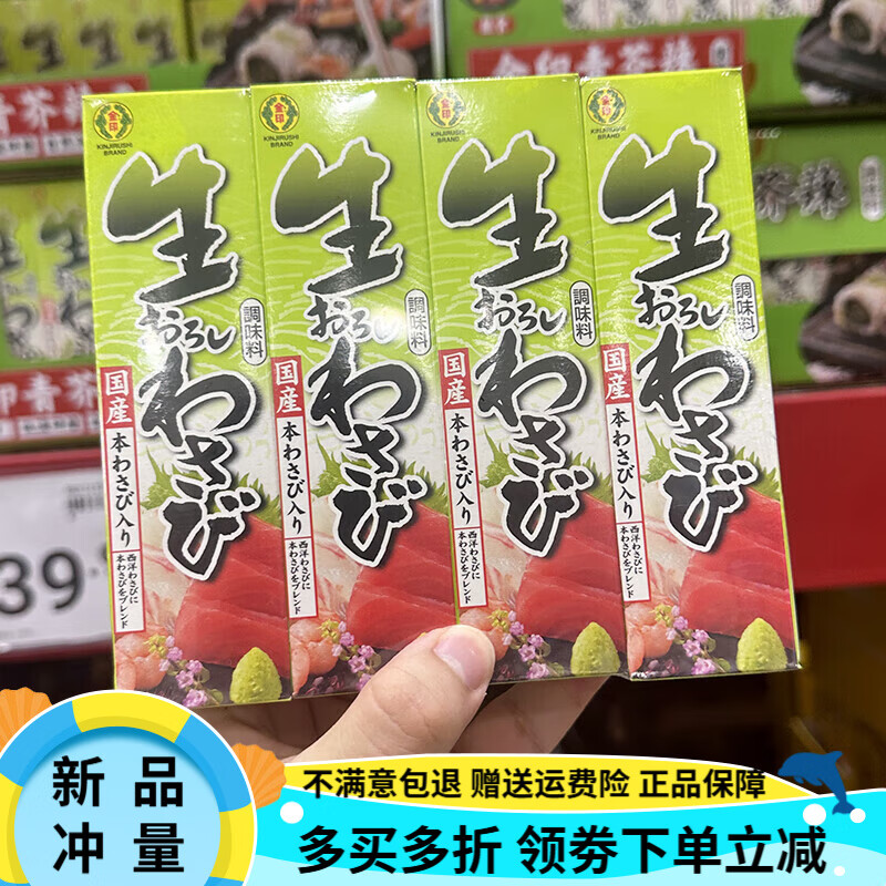 金印山姆 日本进口金印青芥辣芥末酱鲜辣即食刺身寿司生鱼片43g*4 2支装【拆分】
