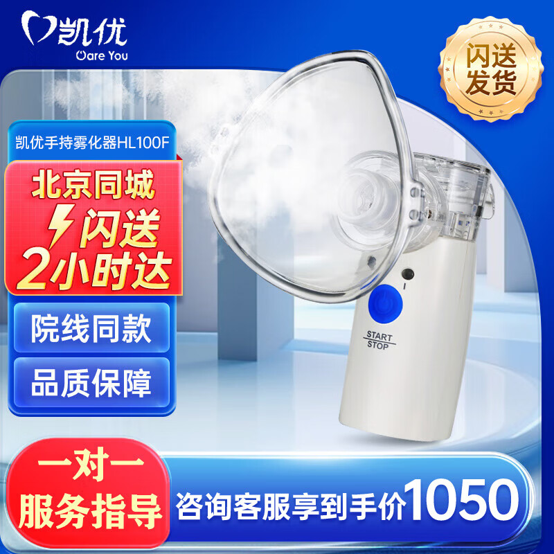 凯优凯优雾化器100F儿童院线同款手持式雾化机便携式雾化器家用成人凯 凯优100F+同城闪送