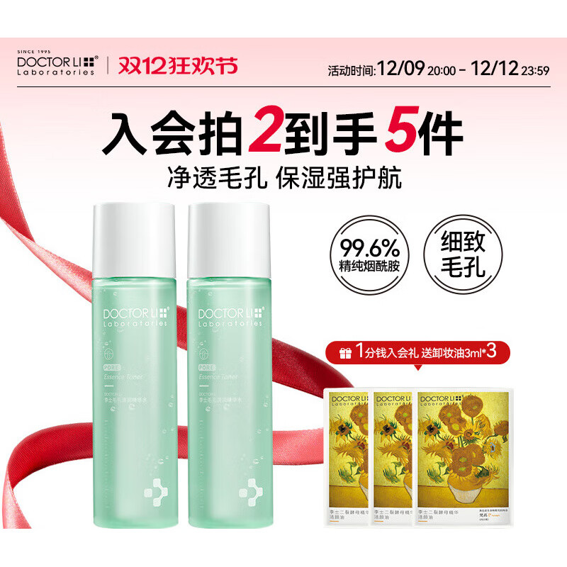 李醫生（DOCTOR LI）毛孔細致爽膚水女濕敷水收斂水清爽滋潤補水保濕控油化妝水 400ml 兩瓶裝