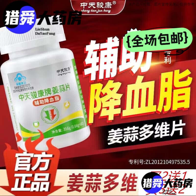 佳音姜蒜片姜蒜多维片中天骏康姜蒜片 一瓶