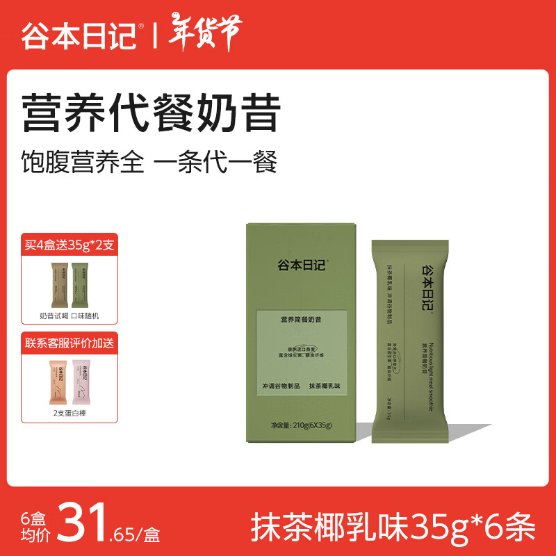 谷本日记奶昔代餐奶昔粉饱腹早餐轻断食冲饮晚餐速食即食膳食纤维营养