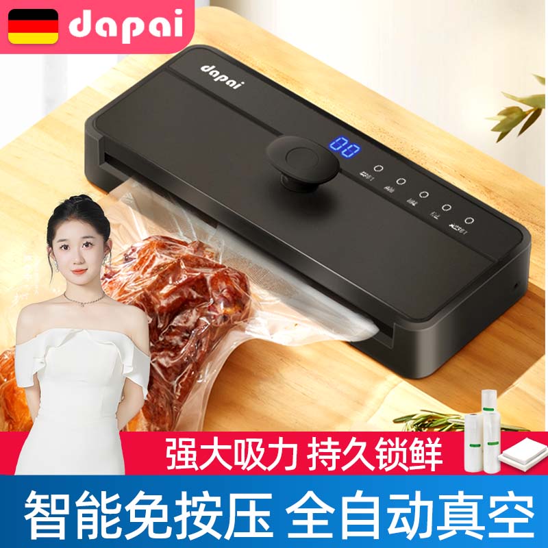 達派德國達派全自動真空包裝機食品保鮮塑封機小型抽真空家商用免按壓 1卷袋+10片袋