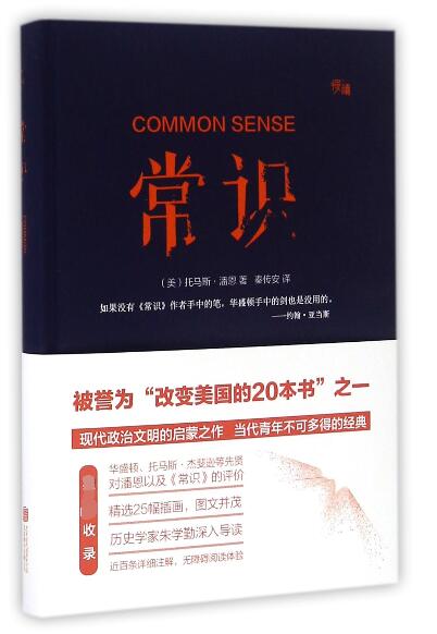 常识(精)