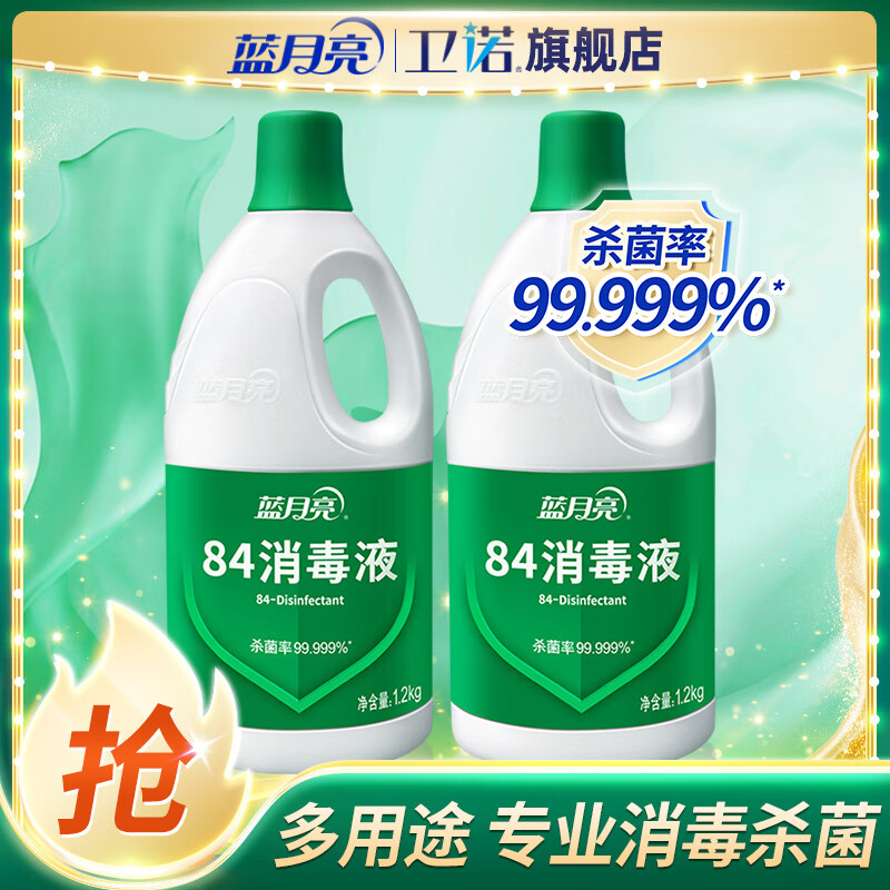 蓝月亮84消毒液 杀菌率99.999%