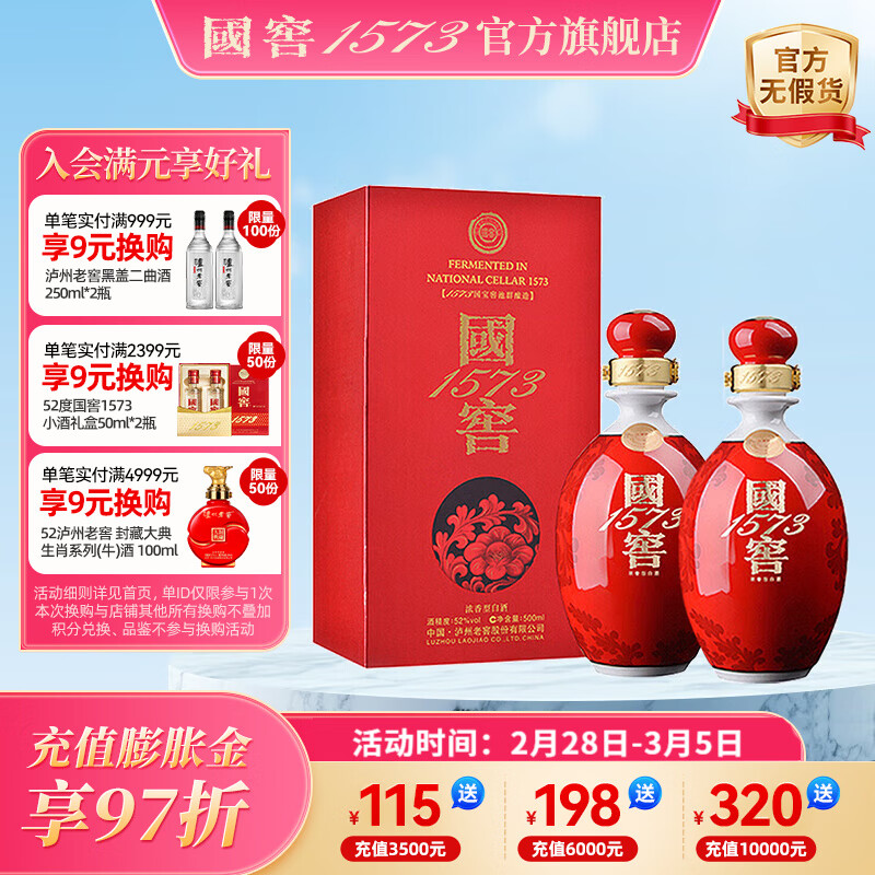 国窖1573【美酒抢先购】官方 鸿运568 浓香型白酒 52%vol 500mL 2瓶 双瓶