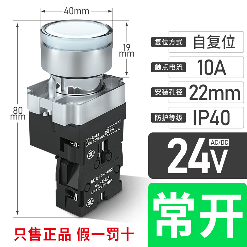 正泰CHNT带灯按钮开关金属NP2-BW3461自复位24v/220v照明指示LED NP2-BW3161 24V 白色一常开