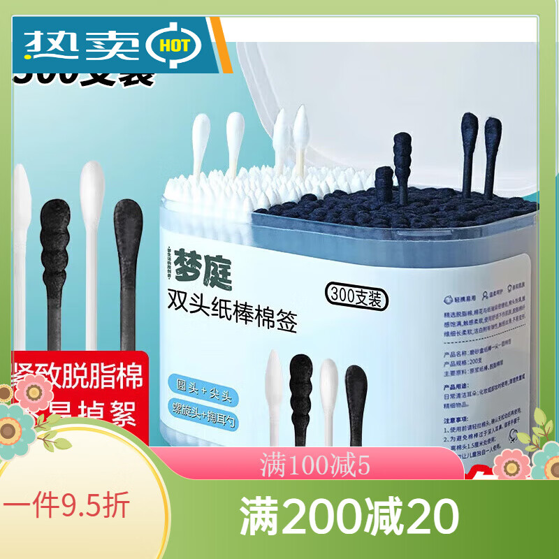 夢(mèng)庭棉簽掏耳朵300支紙軸棉棒雙頭化妝棉球棒螺旋頭尖頭棉 花簽棒黑白兩色化妝棉球