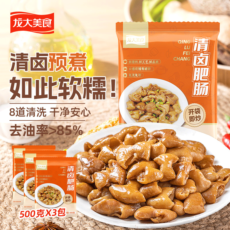 龙大美食清卤肥肠净重500g*3 火锅食材卤味熟食半成品下酒菜猪大肠生鲜