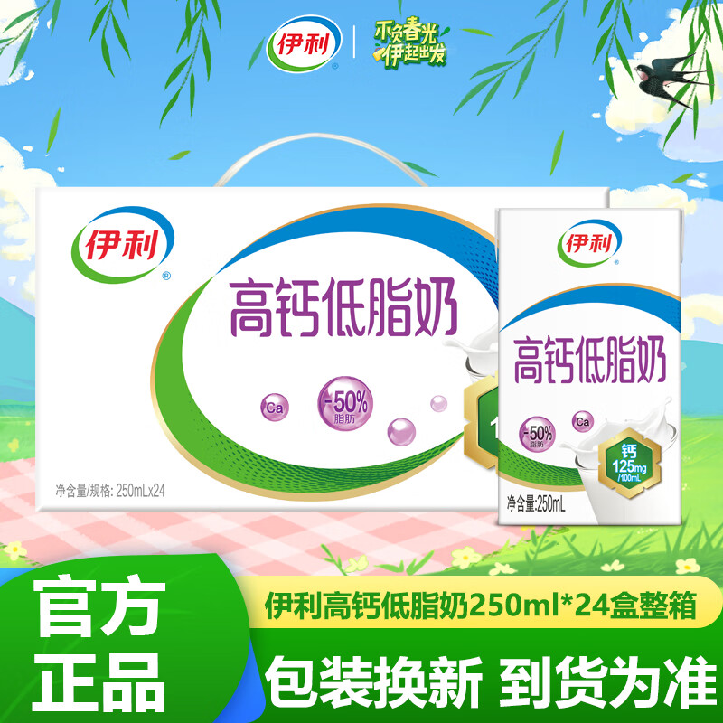 伊利4月产伊利无菌砖高钙低脂奶250ml*24盒整箱早餐搭档低脂牛奶送礼 4月 高钙低脂250ml*24盒