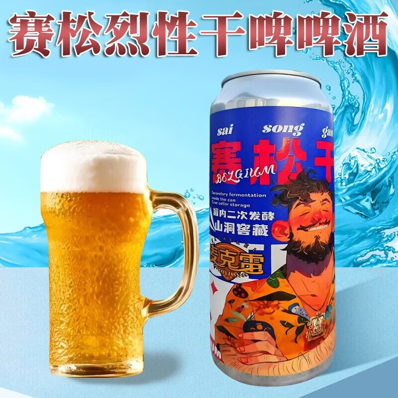 麦克雷啤酒【官方正品】网红烈性四倍浑浊IPA啤酒/赛松干啤鲜啤精酿原浆 【IPA6罐+赛松干啤3罐】 500mL 9罐