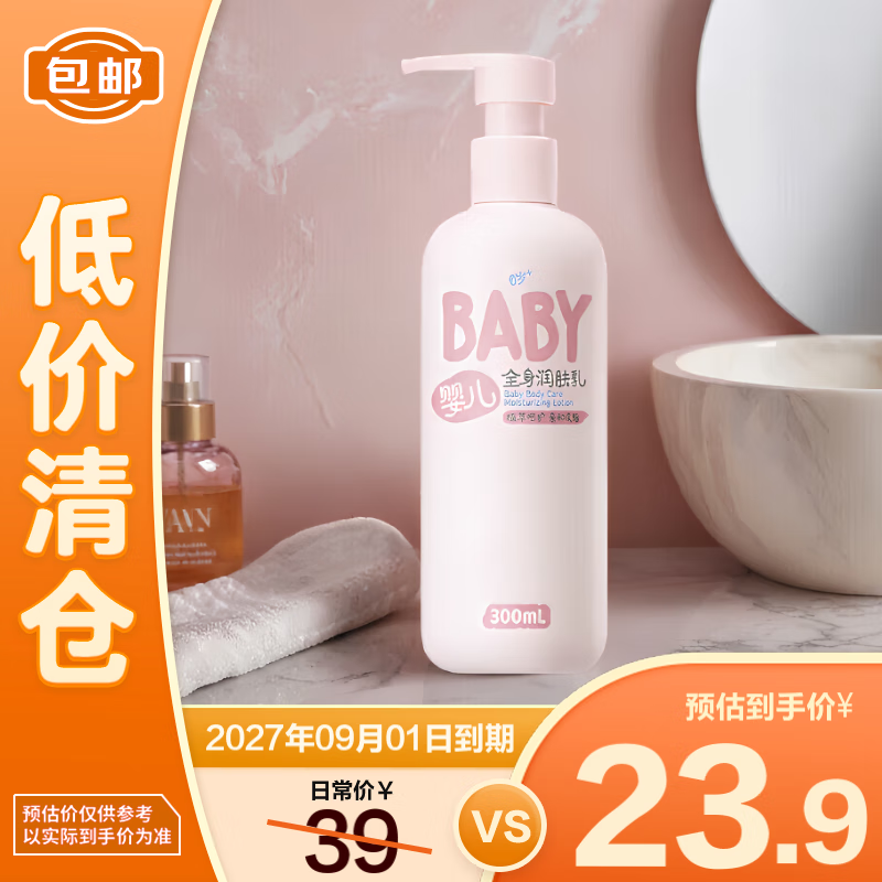 润本（RUNBEN）儿童身体乳保湿滋润补水全身防干燥身体乳300ml【临期清仓】