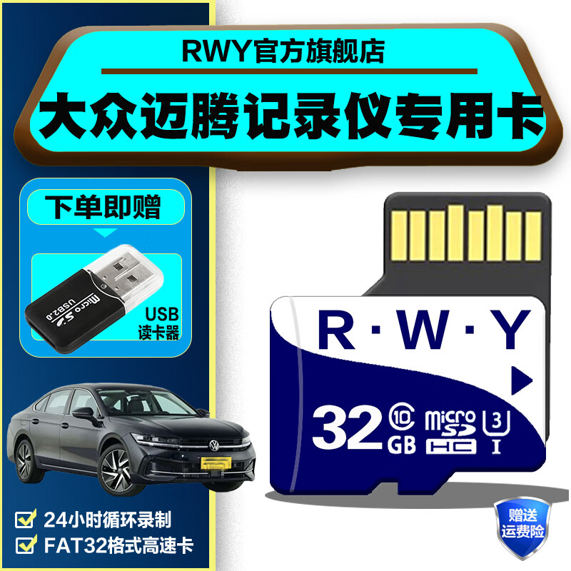R.W.Y迈腾B9行车记录仪专用内存卡2025款280TSI/330TSI/380TSI存储卡大众迈腾B9全系适配B8通用高速tf卡 32G 迈腾行车记录仪内存卡【送usb读卡器】