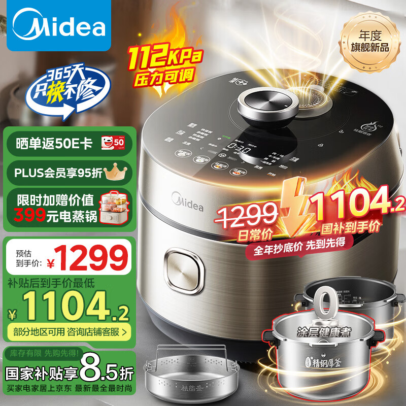 美的（Midea）【国家补贴】低脂浓香电压力锅5L低音排气IH 2200W智能预约112KPa可调高压锅0涂层电饭煲S5892NF