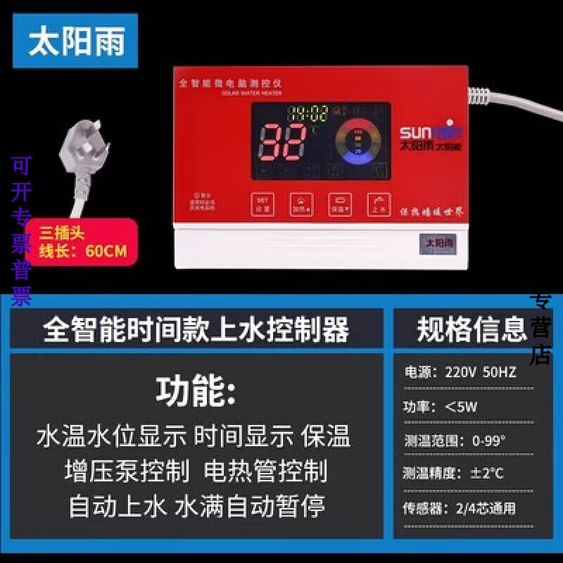 京纯太阳雨太阳能热水器控制器通用款仪表全自动上水器显示测控 配件