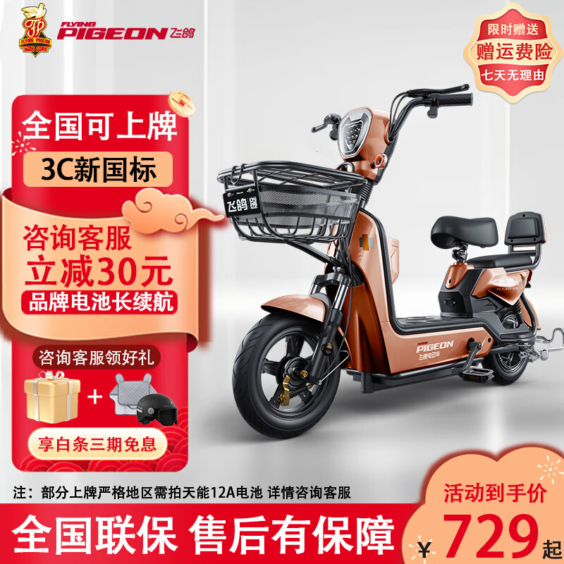 ���ڲ������ɸ� FG FLYING PIGEON�¿�綯���¹���綯���г�������Ů��������С�ʹ�����ƿ��ͨ�ڵ�絥�� õ���Ʒ�Ƶ�� ȫ�������� ��Ǧ�᡿12A����-��������65km