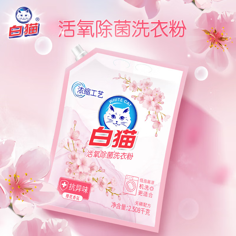 白猫活氧除菌洗衣粉5.016斤 低泡易漂亮白 含酵素护衣护色去异味2508g