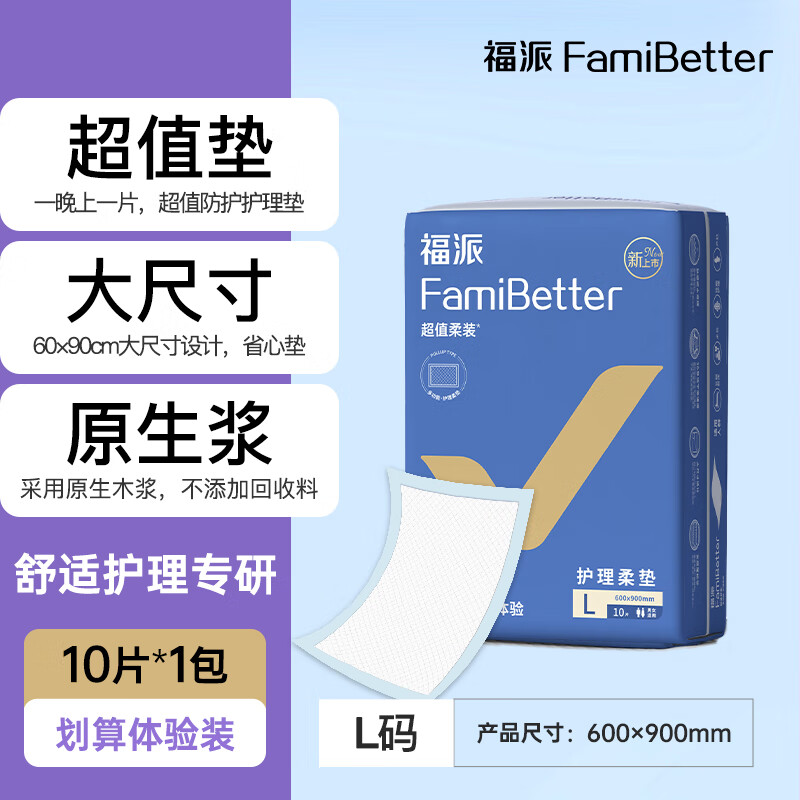 福派成人护理垫老年人隔尿垫60x90cm加大加厚尿垫产妇产褥垫加厚尿布 【原生木浆】L码-20片