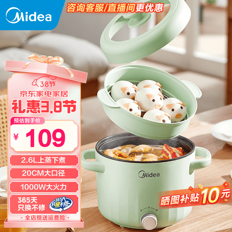美的（Midea）电煮锅 电火锅 电炒锅多功能锅电热锅火锅专用锅家用大容量电煮炖锅电锅一体锅学生宿舍泡面小电锅 2.6L 丨配蒸笼加深内胆火锅丨XZE2066