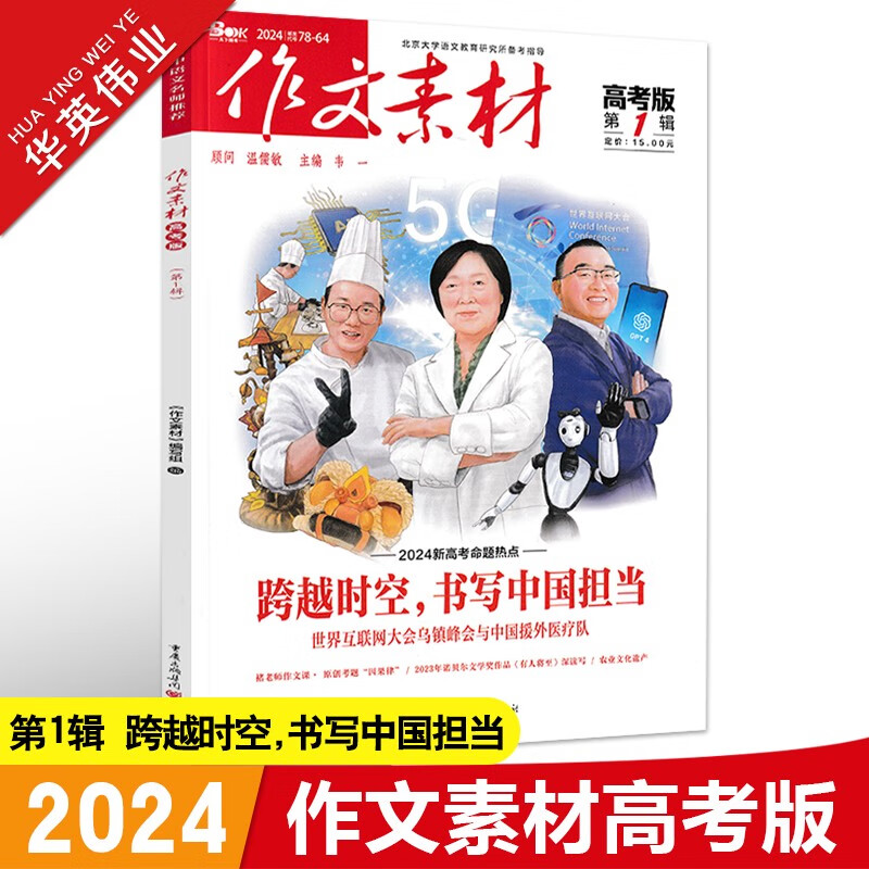 语文时事热点素材(语文时事热点素材图片)