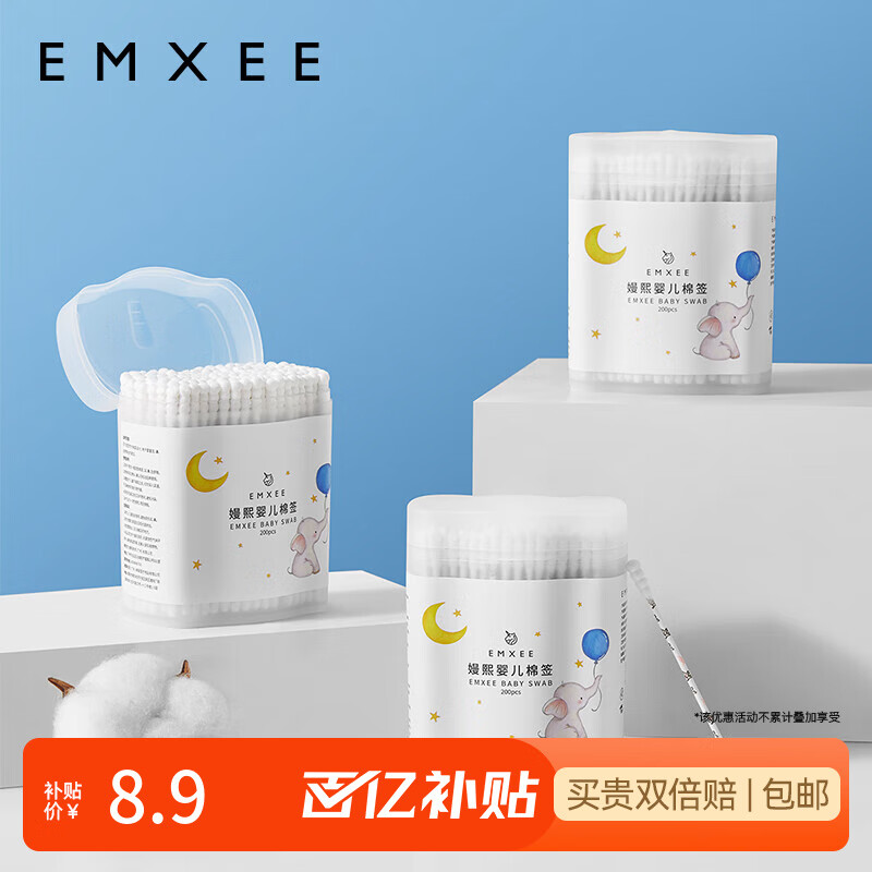 ���ڲ�����������EMXEE������Ӥ������ǩ��������һ��������ް���ͯ�Ͷ���ʺ�����ǩ 200֧/�У�����+ˮ��ͷ��