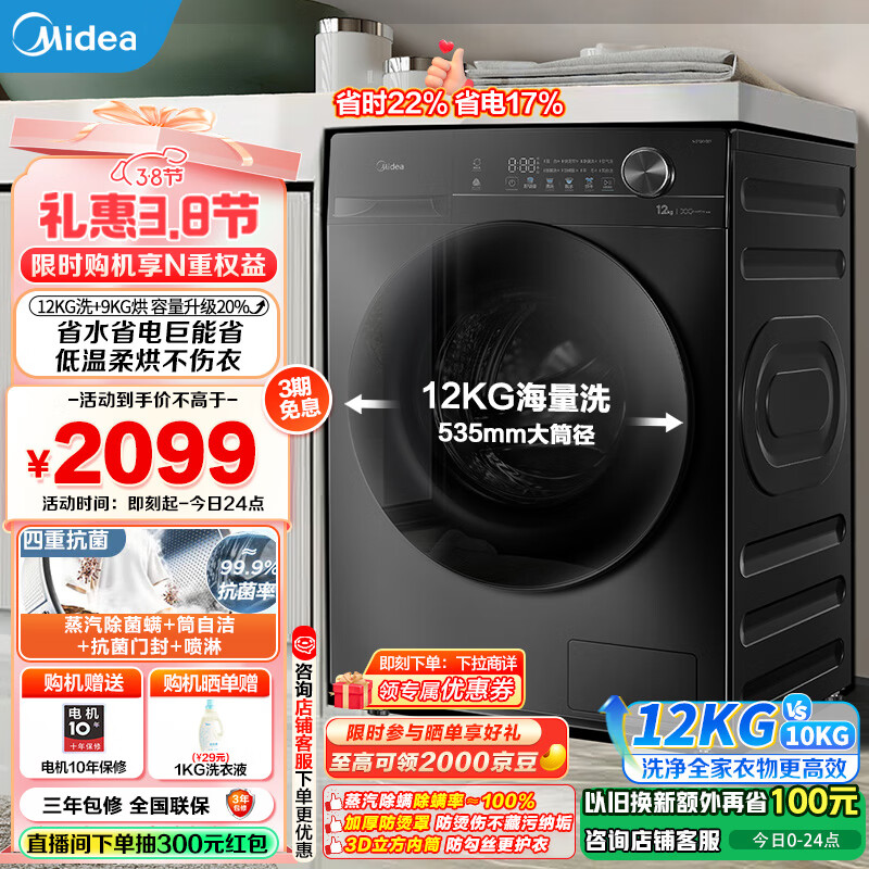 ���ģ�Midea����Ͳϴ�»�ȫ�Զ�12��������ϴ��һ��ҵ���Ҳ���20%�Ծɻ���1.1��ϴ����һ����Ч��Ƶʡˮʡ�� MD120V36T