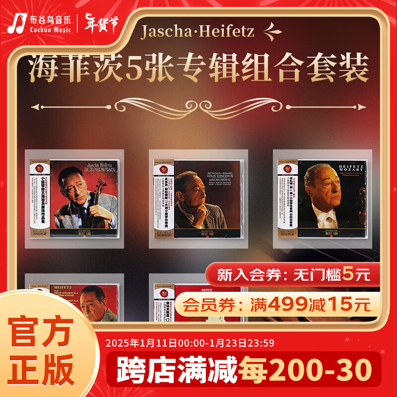 正版 BEST100系列 海菲茨5張專輯合集：莫扎特第4第5小提琴協奏曲&交響協奏曲/貝多芬&勃拉姆斯D大調小提琴協奏曲/柴科夫斯基&門德爾松：小提琴協奏曲 CD碟片唱片 發燒古典音樂 海菲茨5張專輯