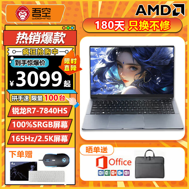 WOOKINGX15 AMDR7-7840HsᱡϷʼǱ15.6ӢȫѧAI칫 R7-7840Hs 2.5K/165Hz 16Gڴ+1T̬ ʵ3134Ԫ