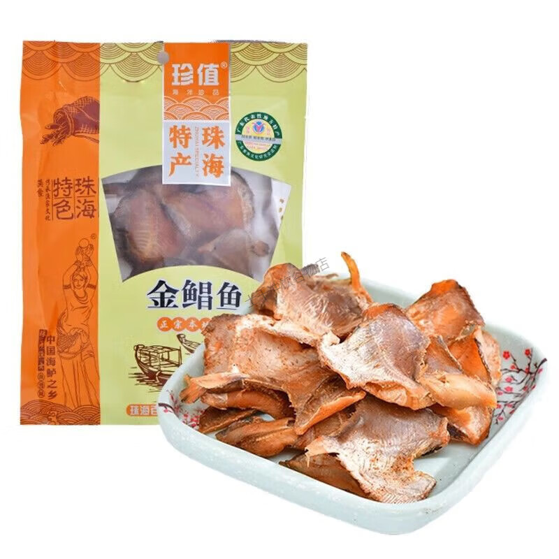 珍值广东珠海特产手信即食金鲳鱼仓鱼干烤鱼片地方特色风味小鱼干零食