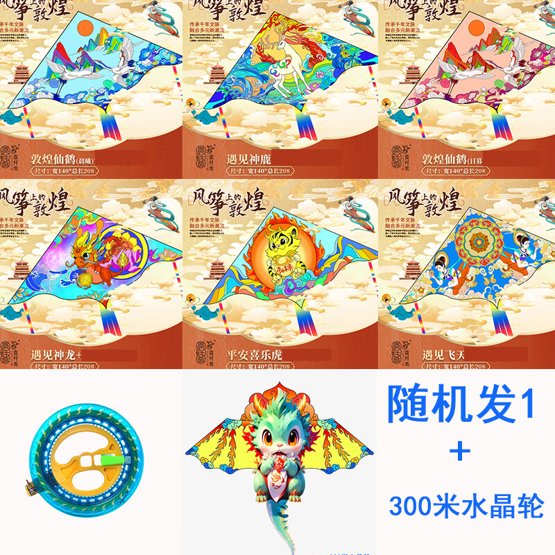 飞莺探春国潮古风新款风筝飞天神鹿微风易飞儿童大人小孩网红长尾风筝 135cm【随机发1】+300米水晶轮