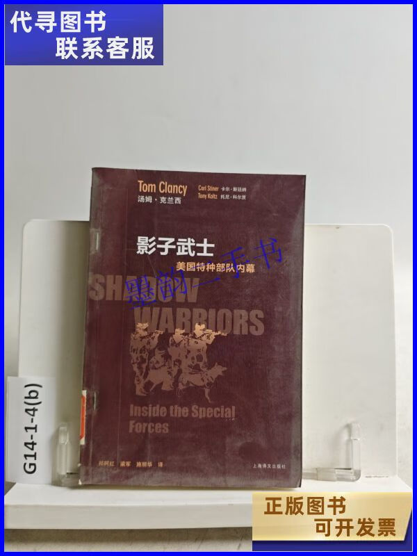 影子武士 上海译文出版社二手书